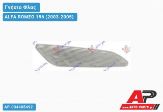 Φλας Φτερού Λευκό 04- (Γνήσιο) (Αριστερό) ALFA ROMEO 156 (2003-2005)