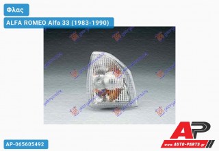 Γωνία Φλας Λευκή (Αριστερό) ALFA ROMEO Alfa 33 (1983-1990)