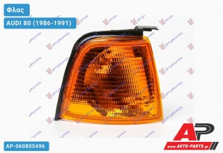Γωνία Φλας Κίτρινη (Ευρωπαϊκό) (Δεξί) AUDI 80 (1986-1991)