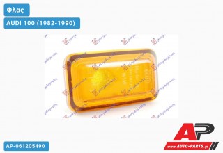 Φλας Φτερού ΚΙΤΡΙΝΟ AUDI 100 (1982-1990)