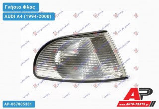 Γωνία Φλας BOSCH (Δεξί) AUDI A4 (1994-2000)