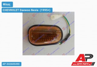 Φλας Φτερού CHEVROLET Daewoo Nexia [Hatchback] (1995+)