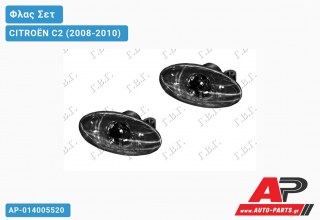 Φλας Φτερού ΣΕΤ (ΔΙΑΦΑΝΕΣ Φιμέ ) CITROËN C2 (2008-2010)