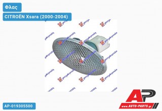 Φλας Φτερού Λευκό CITROËN Xsara (2000-2004)