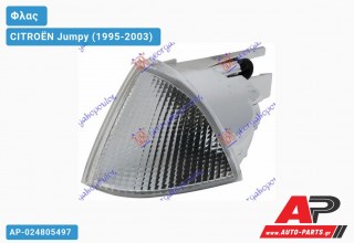Γωνία Φλας (Ευρωπαϊκό) 98- (Αριστερό) CITROËN Jumpy (1995-2003)