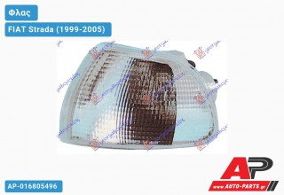 Γωνία Φλας ΚΙΤΡINH (Ευρωπαϊκό) (Δεξί) FIAT Strada (1999-2005)