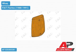 Πλαστικό Φλας ΚΙΤΡΙΝΟ (Δεξί) FIAT Fiorino (1988-1991)