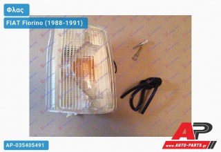 Γωνία Φλας Λευκή (Ευρωπαϊκό) (Δεξί) FIAT Fiorino (1988-1991)