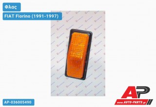 Φλας Φτερού FIAT Fiorino (1991-1997)