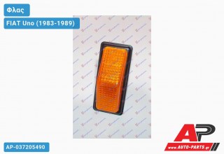 Φλας Φτερού FIAT Uno (1983-1989)
