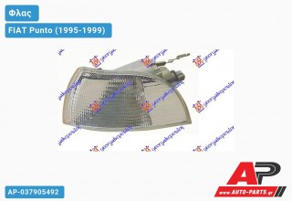 Γωνία Φλας Λευκή (Ευρωπαϊκό) (Αριστερό) FIAT Punto (1995-1999)