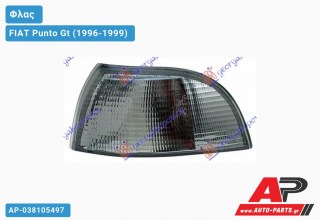 Γωνία Φλας Φιμέ (Αριστερό) FIAT Punto Gt (1996-1999)