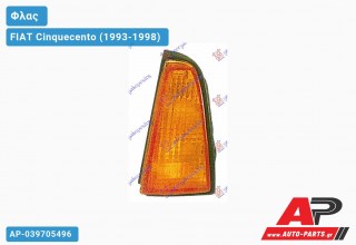 Γωνία Φλας ΚΙΤΡΙΝΗ (Δεξί) FIAT Cinquecento (1993-1998)