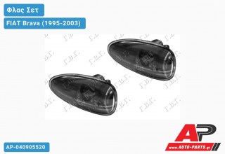 Φλας Φτερού ΣΕΤ (Φιμέ ) FIAT Brava (1995-2003)