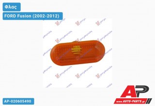 Φλας Φτερού ΚΙΤΡΙΝΟ FORD Fusion (2002-2012)