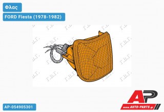 Φλας (Δεξί) FORD Fiesta (1978-1982)