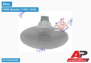 Φλας Φτερού Λευκό FORD Mondeo (1993-1996)