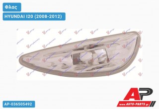 Φλας Φτερού (Αριστερό) HYUNDAI I20 (2008-2012)