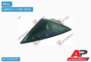 Γωνία Φλας Φιμέ -00 (Ευρωπαϊκό) (Αριστερό) LANCIA Y (1996-2003)