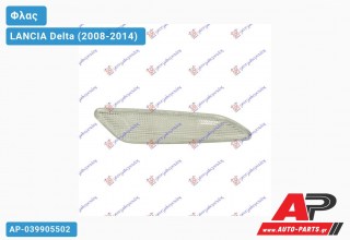 Φλας Φτερού Λευκό (Αριστερό) LANCIA Delta (2008-2014)