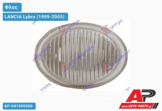 Φλας Φτερού Λευκό 06- LANCIA Lybra (1999-2005)