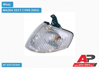 Γωνία Φλας (Ευρωπαϊκό) (Δεξί) MAZDA 323 F (1998-2003)