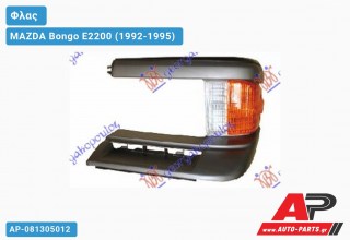 ΣΤΕΦΑΝΙ ΦΑΝΟΥ με Φλας (Αριστερό) MAZDA Bongo E2200 (1992-1995)