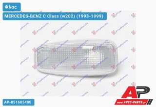 Φλας Φτερού Λευκό 97- MERCEDES-BENZ C Class (w202) (1993-1999)