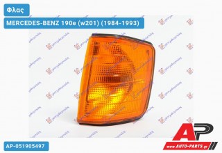 Γωνία Φλας Κίτρινη (Ευρωπαϊκό) (Αριστερό) MERCEDES-BENZ 190e (w201) (1984-1993)