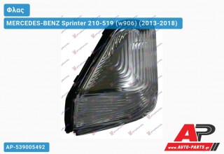 Φλας Πλαϊνό Καθρέφτη (Αριστερό) MERCEDES-BENZ Sprinter 210-519 (w906) (2013-2018)