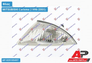 Γωνία Φλας -00 (Ευρωπαϊκό) (Αριστερό) MITSUBISHI Carisma (1996-2005)