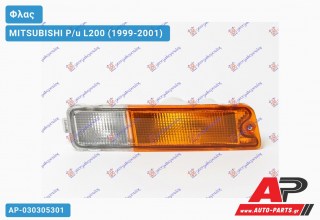Φλας (Δεξί) MITSUBISHI P/u L200 (1999-2001)