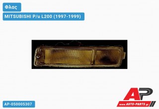 Φλας Λευκό (Αριστερό) MITSUBISHI P/u L200 (1997-1999)
