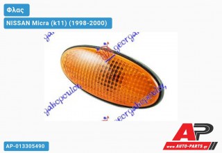 Φλας Φτερού (Ευρωπαϊκό) ΚΙΤΡΙΝΟ NISSAN Micra (k11) (1998-2000)