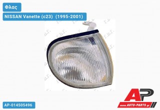Γωνία Φλας (Ευρωπαϊκό) (Δεξί) NISSAN Vanette (c23) [Cargo] (1995-2001)