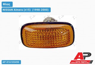 Φλας Φτερού Κίτρινο -02 (Ευρωπαϊκό) NISSAN Almera (n15) [Hatchback] (1998-2000)