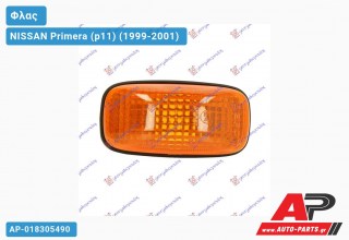 Φλας Φτερού ΚΙΤΡΙΝΟ NISSAN Primera (p11) (1999-2001)