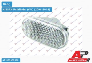 Φλας Φτερού 05-07 (Οβάλ -Λευκό ) (Ευρωπαϊκό) NISSAN Pathfinder (r51) (2006-2014)