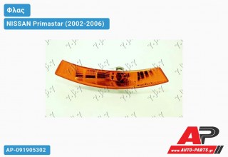 Φλας ΚΙΤΡΙΝΟ (Αριστερό) NISSAN Primastar (2002-2006)