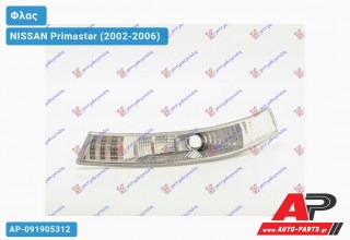 Φλας Λευκό (Αριστερό) NISSAN Primastar (2002-2006)