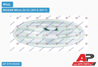 Φλας Φτερού (Οβάλ -Λευκό ) (Ευρωπαϊκό) NISSAN Micra (k13) (2013-2017)