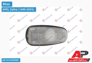 Φλας Φτερού Λευκό OPEL Zafira (1999-2005)