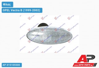 Φλας Φτερού Λευκό OPEL Vectra B (1999-2002)