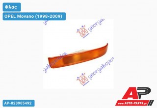 Φλας Κίτρινο -03 (Ευρωπαϊκό) (Αριστερό) OPEL Movano (1998-2009)