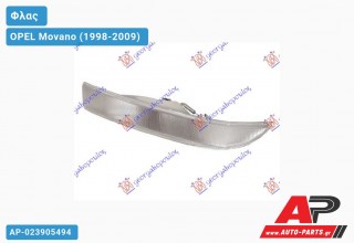Φλας Λευκό -03 (Ευρωπαϊκό) (Αριστερό) OPEL Movano (1998-2009)