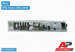 Φλας Λευκό (Δεξί) OPEL Vivaro (2002-2006)