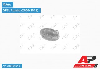 Φλας Φτερού Φιμέ OPEL Combo (2000-2012)