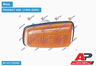 Φλας Φτερού (Ευρωπαϊκό) Κίτρινο -98 PEUGEOT 406 [Coupe] (1996-2005)