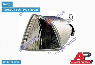 Γωνία Φλας Λευκή (Ευρωπαϊκό) (Αριστερό) PEUGEOT 806 (1994-2002)