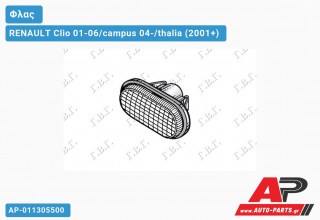 Φλας Φτερού Λευκό RENAULT Clio 01-06/campus 04-/thalia (2001-2006)